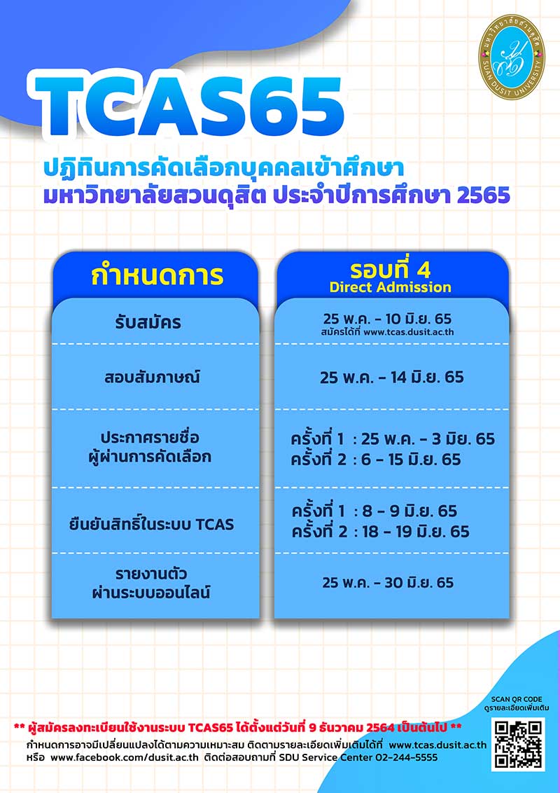 tcas schedule