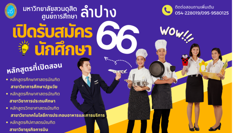 ลำปาง
