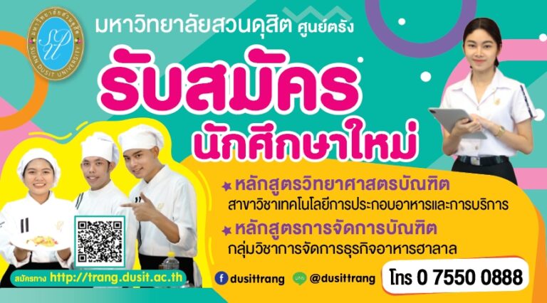 ตรัง