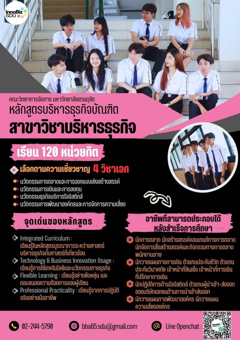 บริหารธุรกิจ