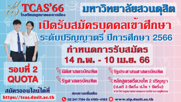 ป้าย กฎหมายและการเมือง รอบ 2