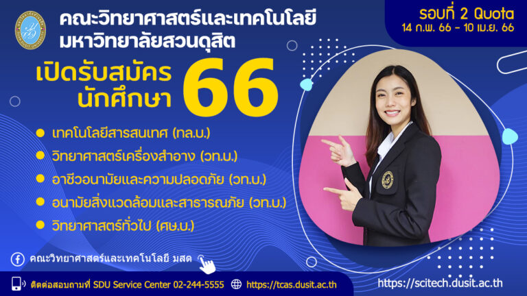 ป้ายคณะวิทย์ รอบ 2