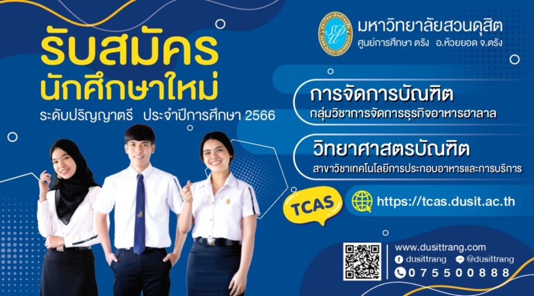 ป้ายตรัง รอบ 2