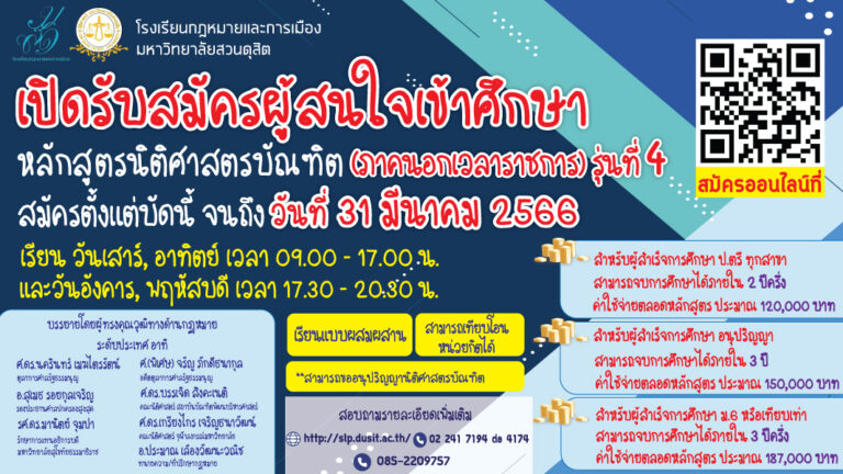 ป้ายนิตินอกเวลา