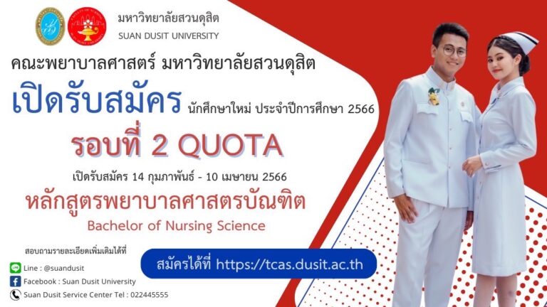 ป้ายพยาบาล รอบ 2