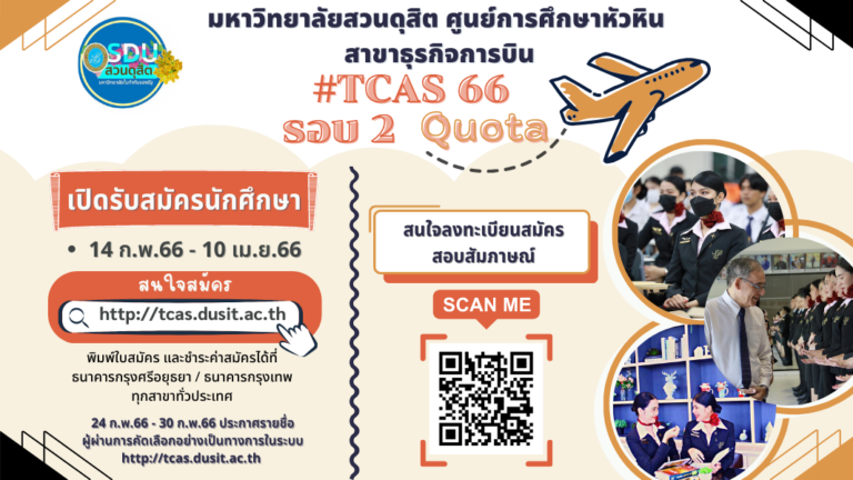 ป้ายหัวหิน รอบ 2