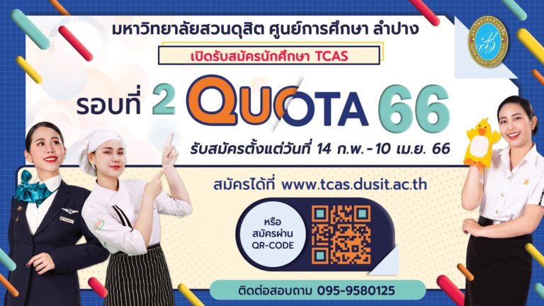 ลำปางรอบ2