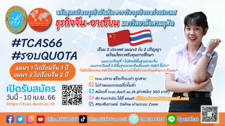จีนอาเซียนรอบ 2