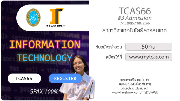 IT  รอบ 3