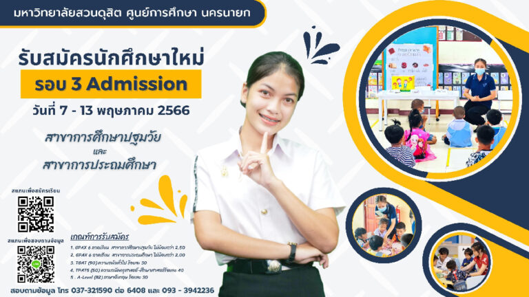 นครนายก รอบ 3