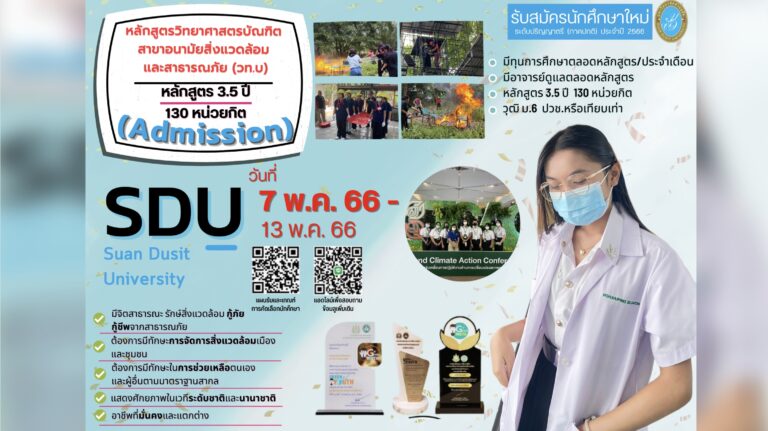 อนามัยสิ่งแวดล้อม รอบ 3