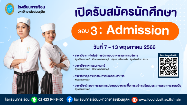 การเรือน รอบ 3