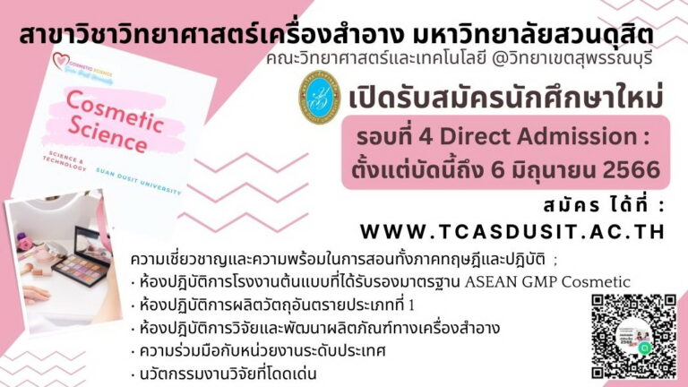 วิทยาศาสตร์เครื่องสำอาง