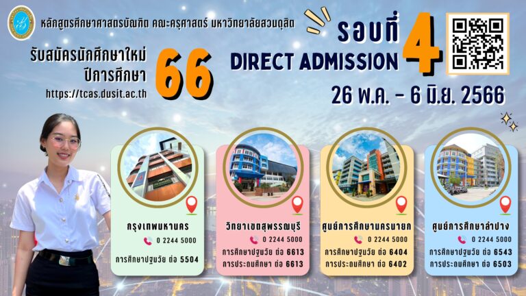 ป้ายครุศาสตร์ รอบ 4