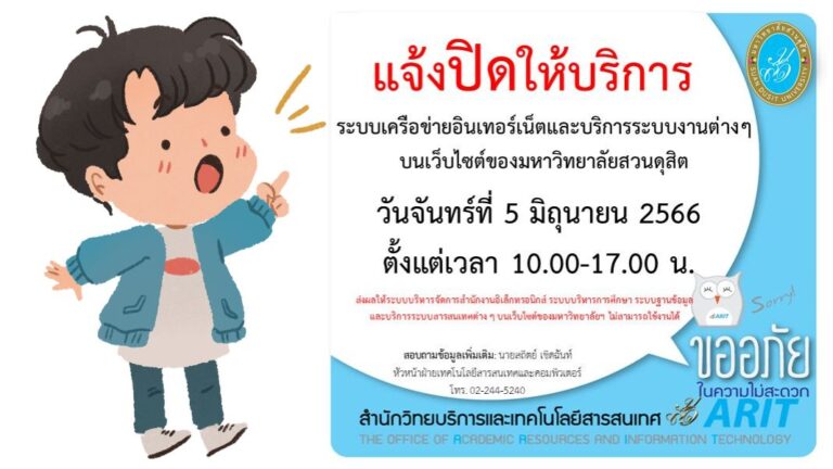 ปิดระบบ