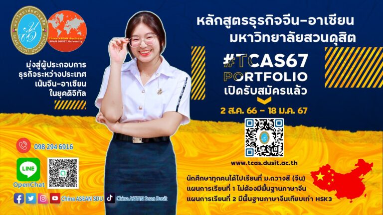 จีนอาเซียน67