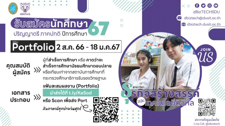 ธุรกิจสร้างสรรค์ฯ67