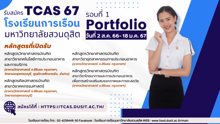 การเรือน67
