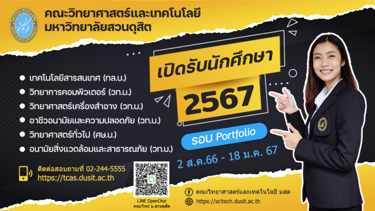 วิทย์67