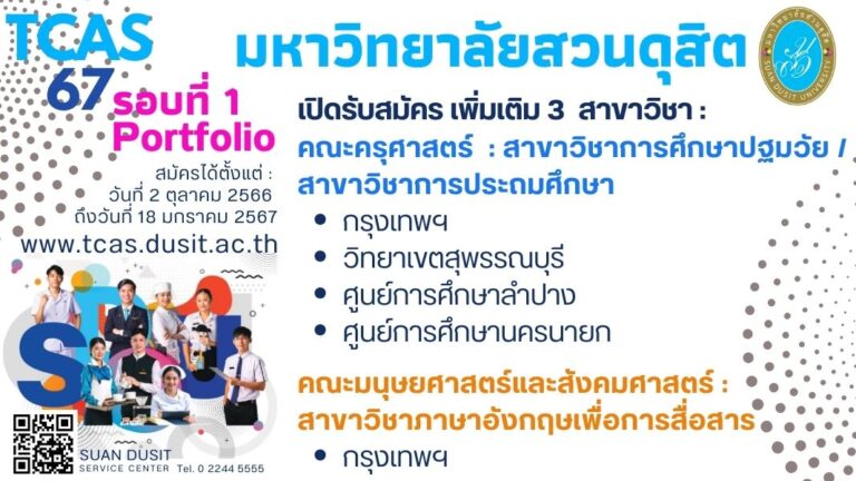 รับเพิ่ม3 สาขา67