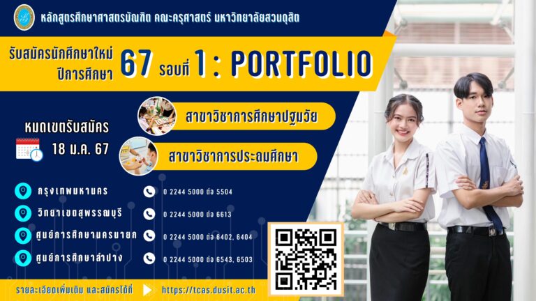 ครุ67