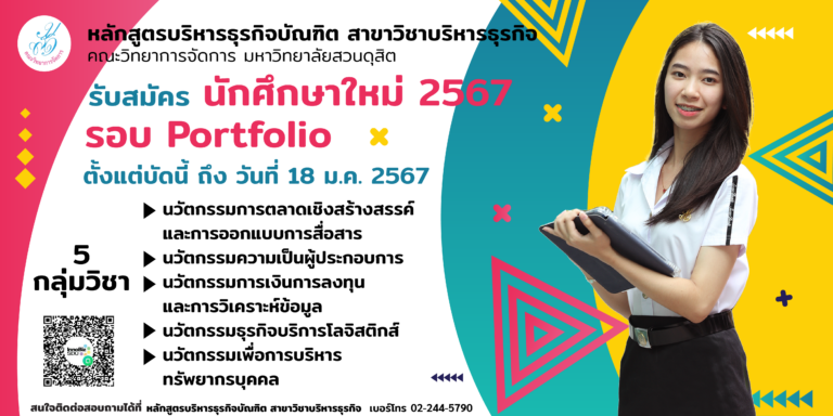 บริหารรอบ 1 /67
