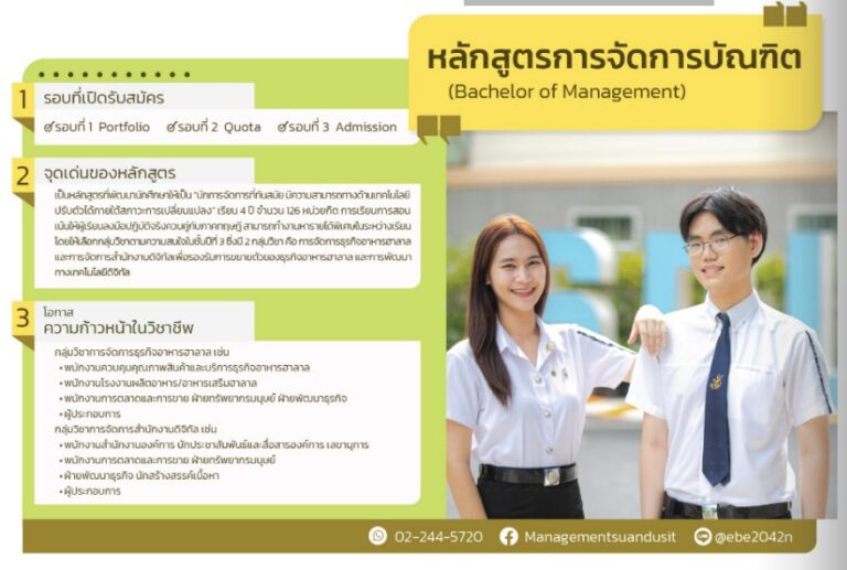 การจัดการ