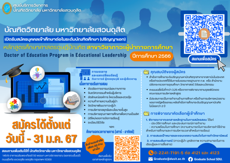 ป.เอก66  ขยายวันรับ