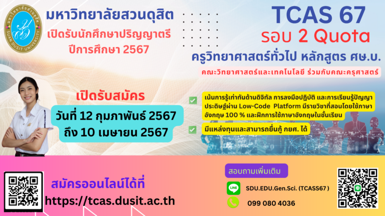 วิทยาศาสตร์ทั่วไป รอบ2/67