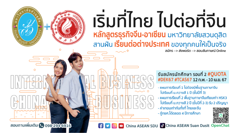 ป้ายจีนอาเซียน รอบ 2/67
