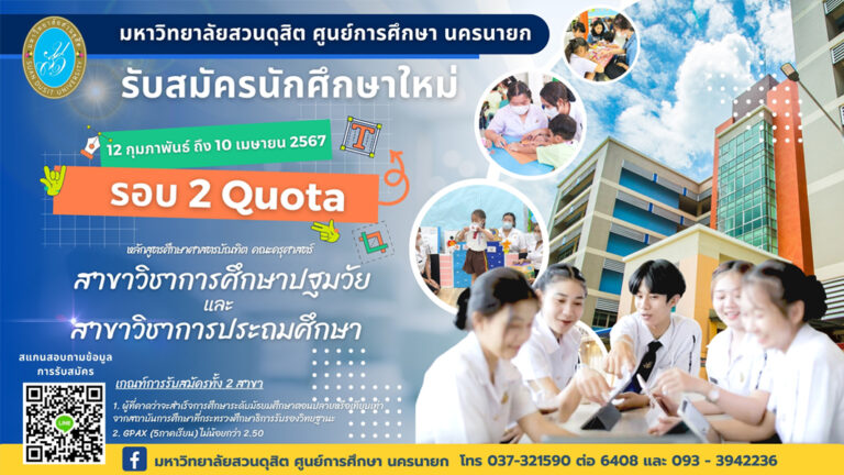 นครนายกรอบ2/67