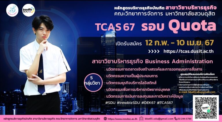 บริหาร รอบ2/67