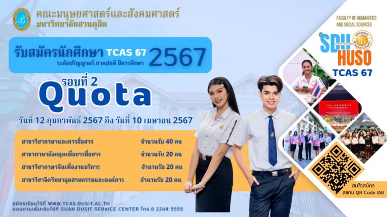 มนุษย์รอบ2/67