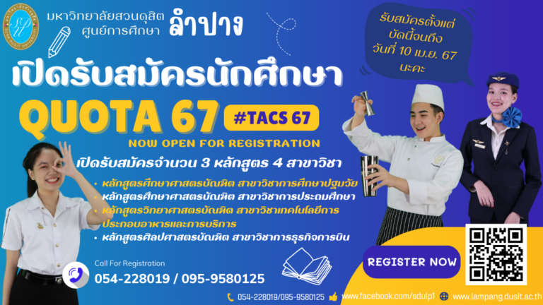 ลำปางรอบ2/67