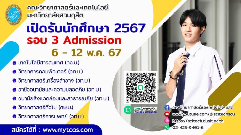 วิทย์รอบ3/67