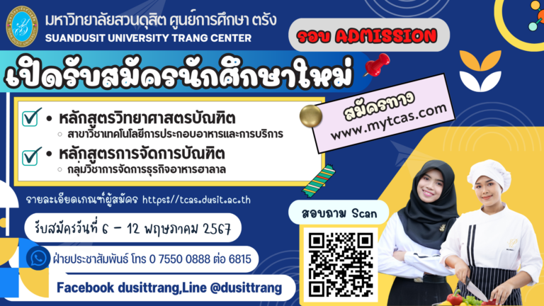 ตรัง3/67