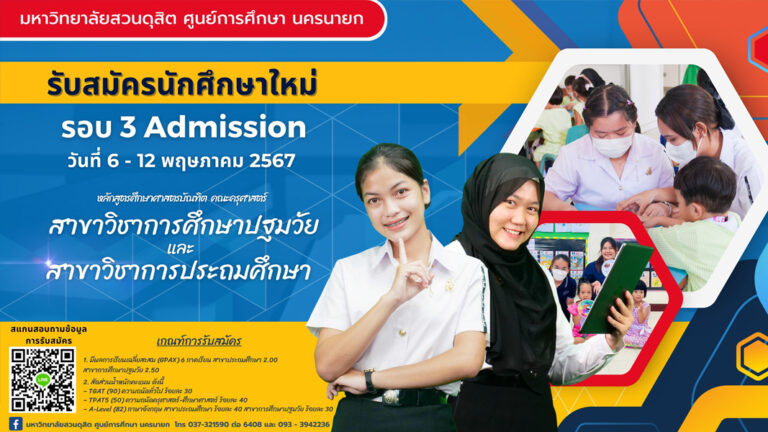 นครนายก รอบ3/67