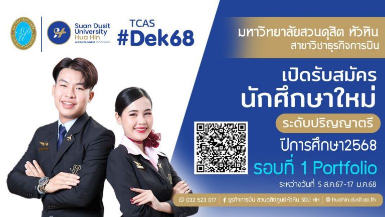 ปกหัวหิน68