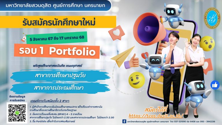 นครนายก68