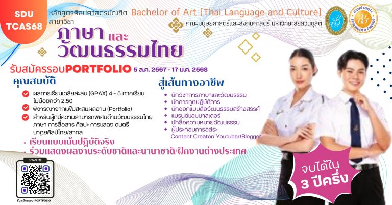 ภาษาและวัฒนธรรมไทย