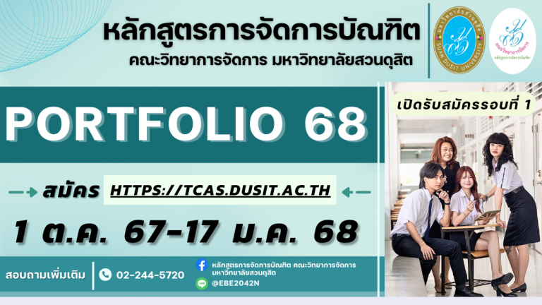 ปกการจัดการ 68