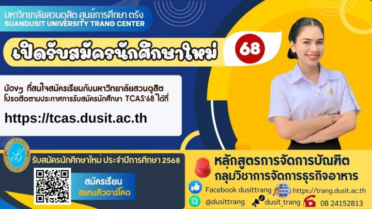 การจัดการตรัง