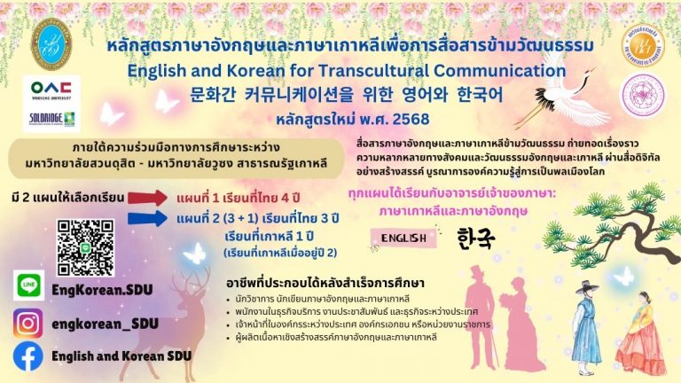 อังกฤษเกาหลี