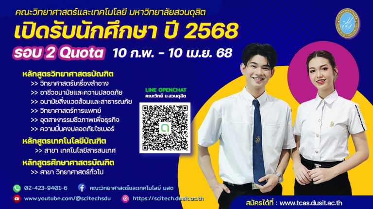 คณะวิทย์ รอบ2/68