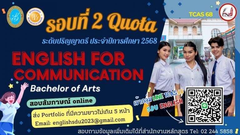 ภาษาอังกฤษเพื่อการสื่อสาร รอบ2/68