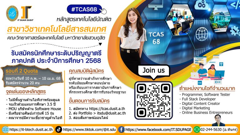 it รอบ2/68
