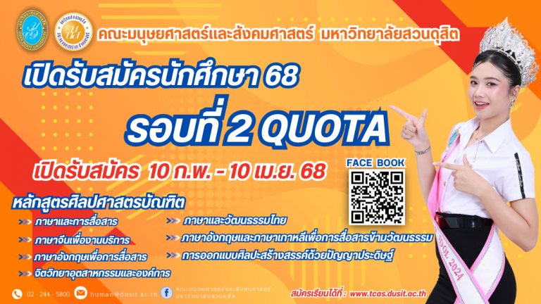 มนุษย์รอบ2/68