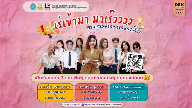 ภาษาและการสื่อสาร 2/68