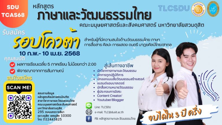 ภาษาและวัฒนธรรมไทย รอบ2/68