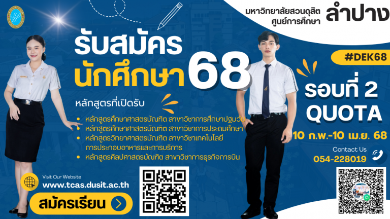 ลำปางรอบ2/68